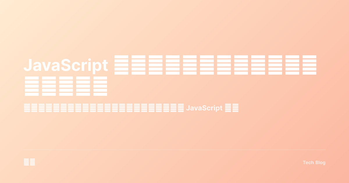 JavaScript 数据结构与算法：前端开发者必备知识