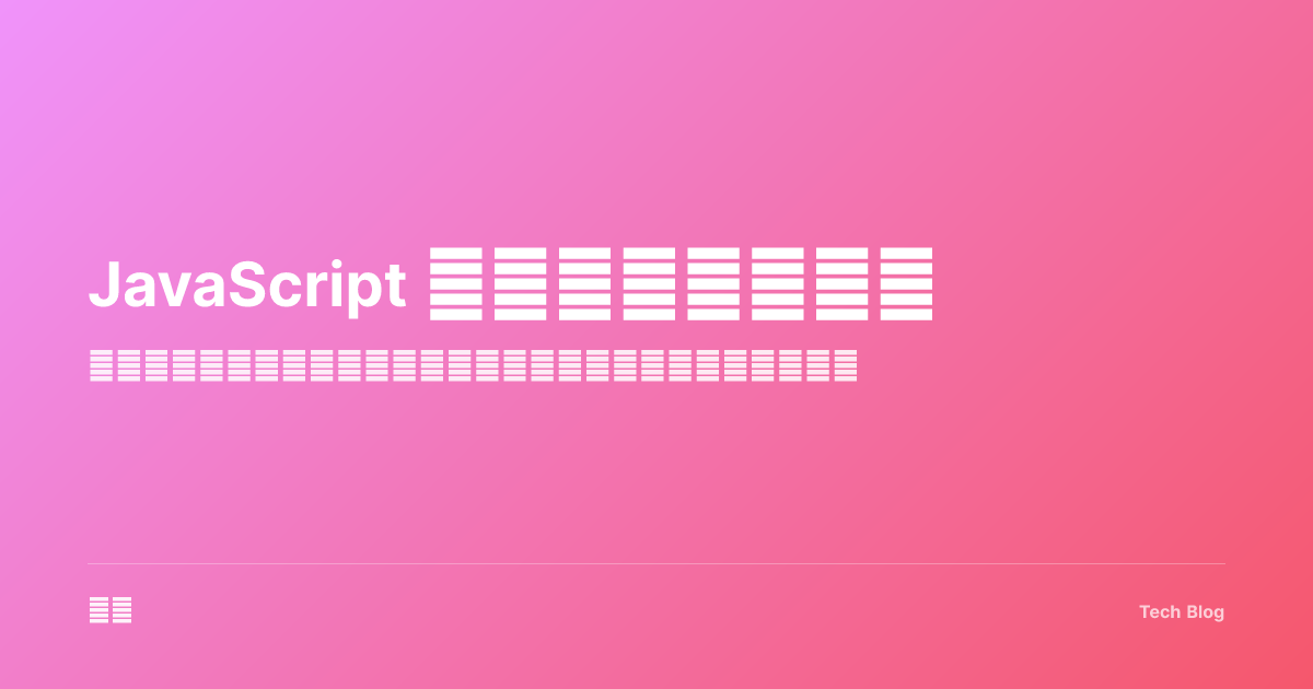 JavaScript 数组方法完全指南