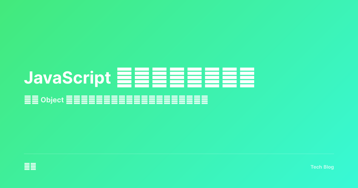 JavaScript 对象方法完全指南
