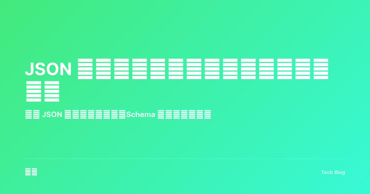 JSON 完全指南：数据格式与高级处理技巧