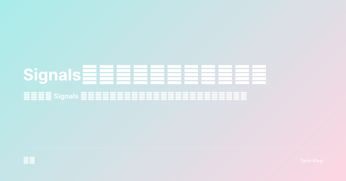 Signals：前端响应式编程的未来