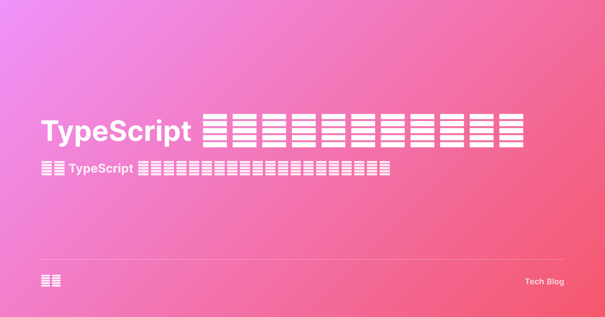 TypeScript 高级类型：从入门到精通